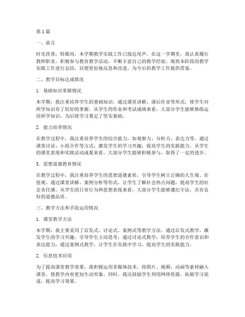 教学实践工作阶段总结语(3篇)