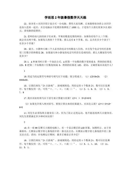 学而思2年级暑假数学天天练