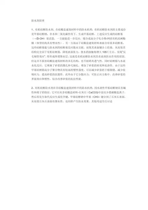 防水剂原理