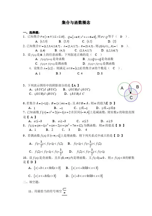 集合与函数概念测试,附有详细答案