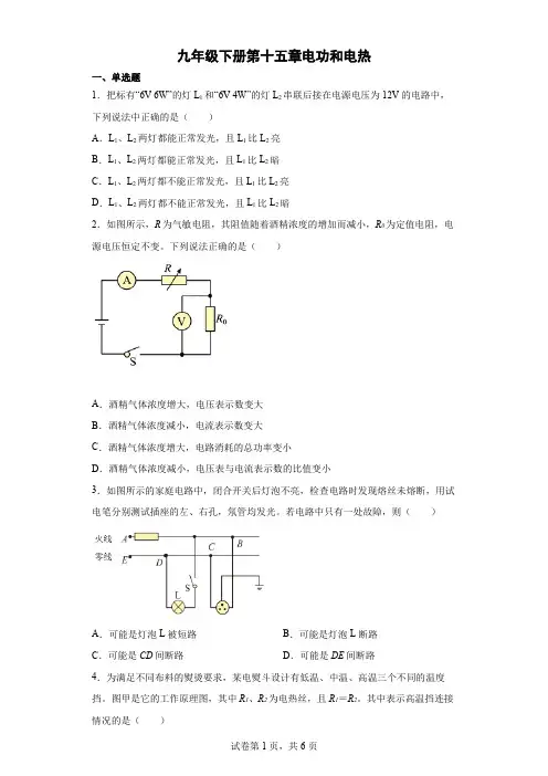 第十五章电功和电热巩固2021-2022学年物理苏科版九年级下册(有答案)