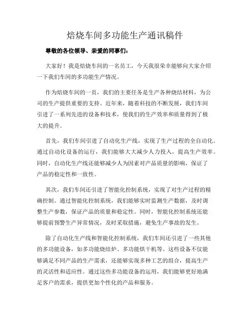 焙烧车间多功能生产通讯稿件