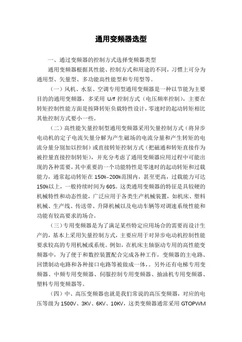通用变频器选型