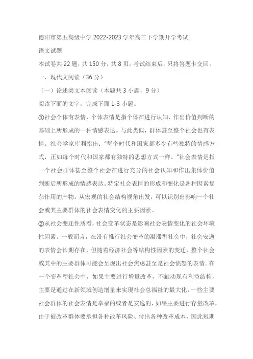 四川省德阳市第五高级中学2022-2023学年高三下学期开学考试语文试题(含答案作文范文)