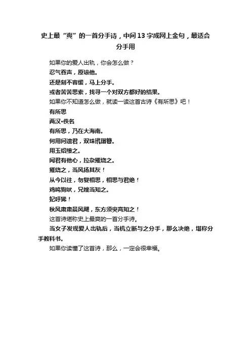 史上最“爽”的一首分手诗，中间13字成网上金句，最适合分手用