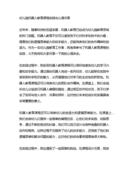 幼儿园机器人教育课程实践与心得分享