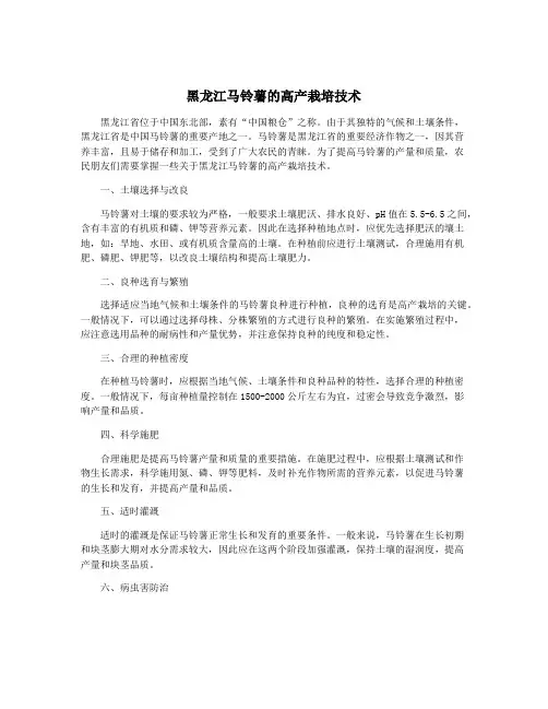 黑龙江马铃薯的高产栽培技术