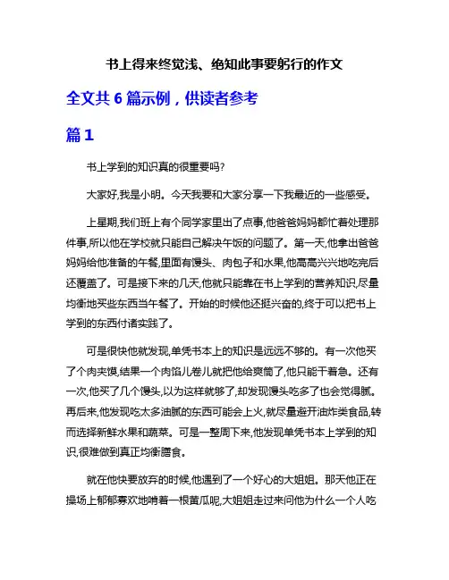 书上得来终觉浅、绝知此事要躬行的作文