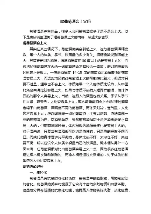 喝葡萄酒会上火吗
