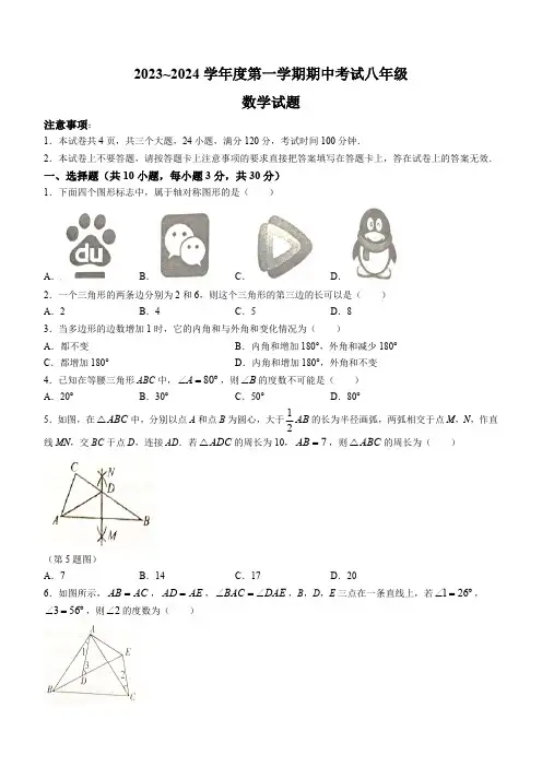 河南省漯河市临颍县2023-2024学年八年级上学期期中数学试题(含答案)