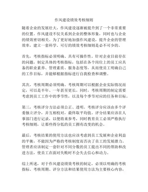 作风建设绩效考核细则