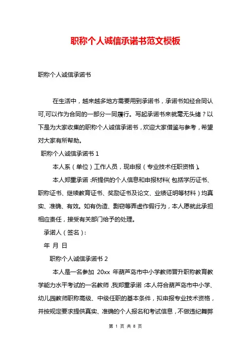 职称个人诚信承诺书范文模板