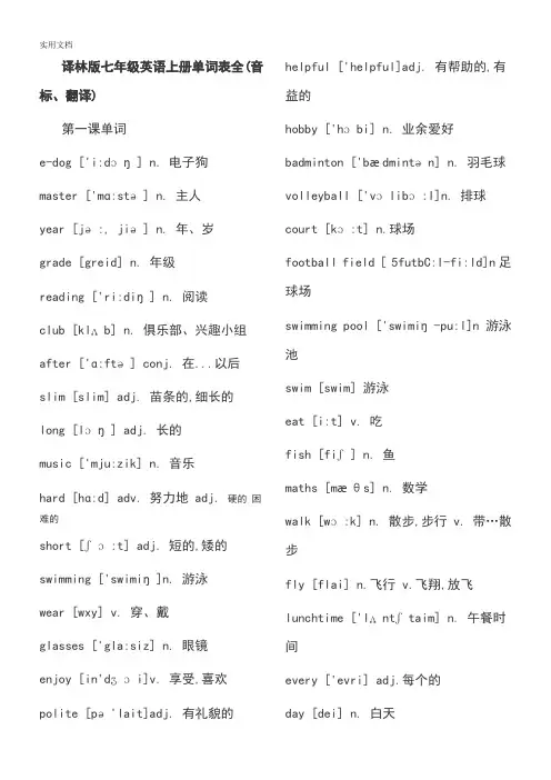 译林版七年级英语上册单词表全