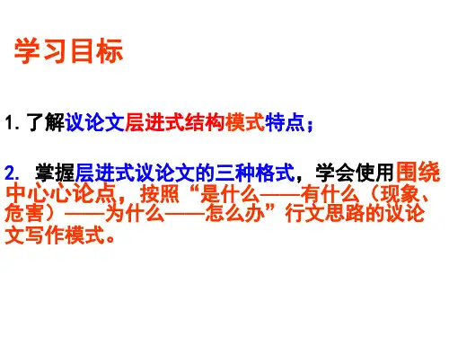 层进式议论文讲解及范文