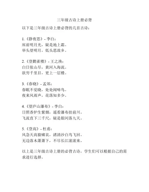 三年级古诗上册必背