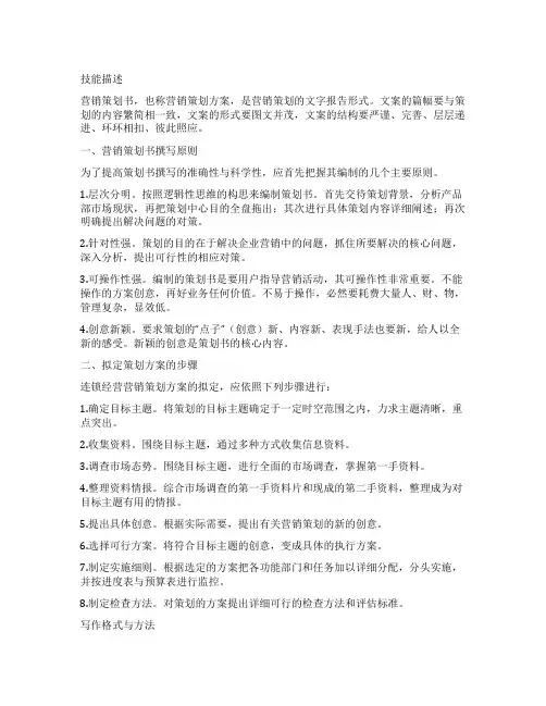 如何写好营销策划书