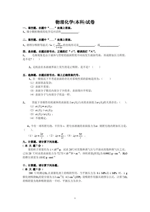 XX大学《物理化学》期末考试试卷及参考答案(A)
