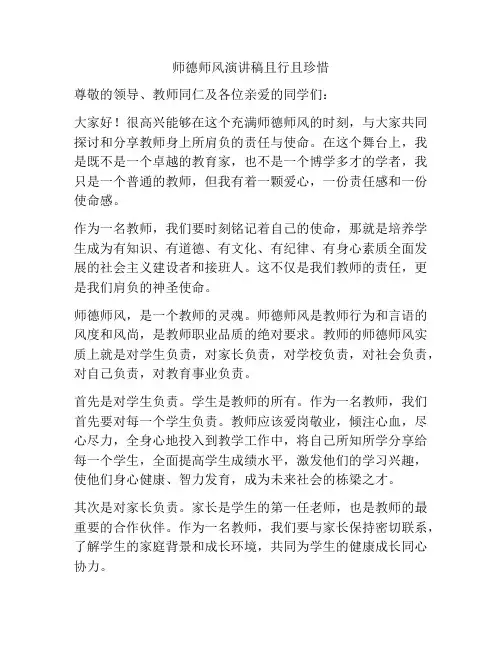 师德师风演讲稿且行且珍惜