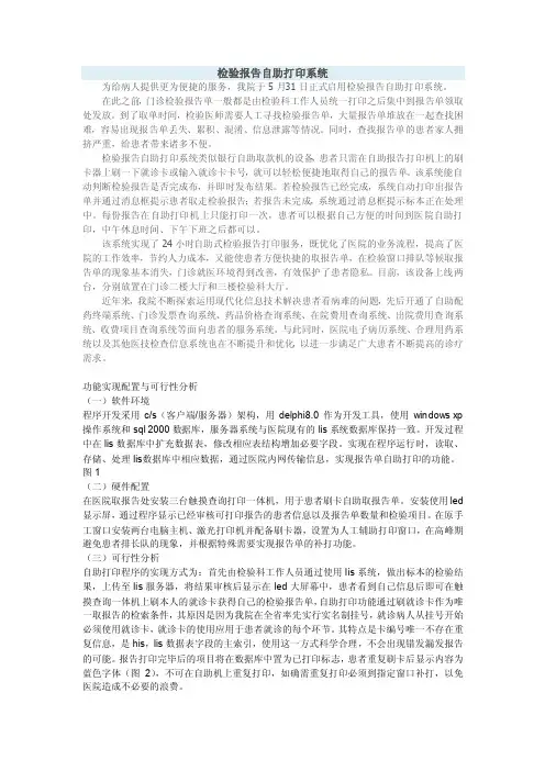 检验报告自助打印系统