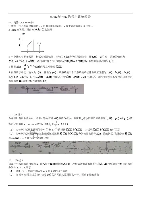 北京理工大学信息系统信号历年考研真题