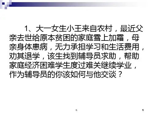 辅导员技能竞赛案例分析题