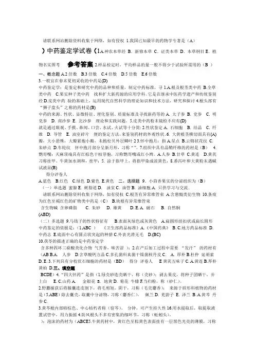 中药鉴定学试卷及答案1