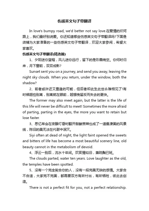 伤感英文句子带翻译