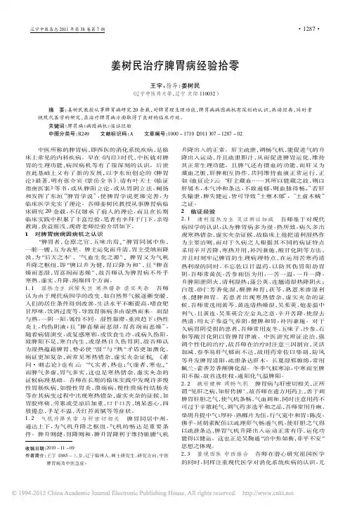 姜树民治疗脾胃病经验拾零_王宇