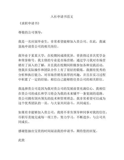 入社申请书范文