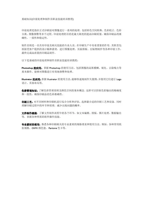 基础知识(印前处理和制作员职业技能培训教程)