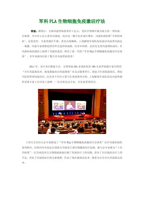 军科PLA免疫技术