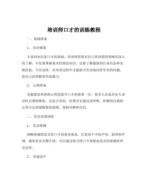 培训师口才的训练教程