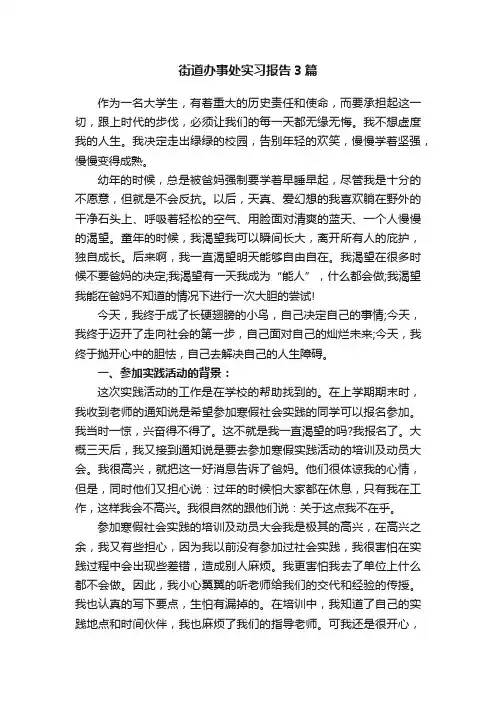 街道办事处实习报告3篇