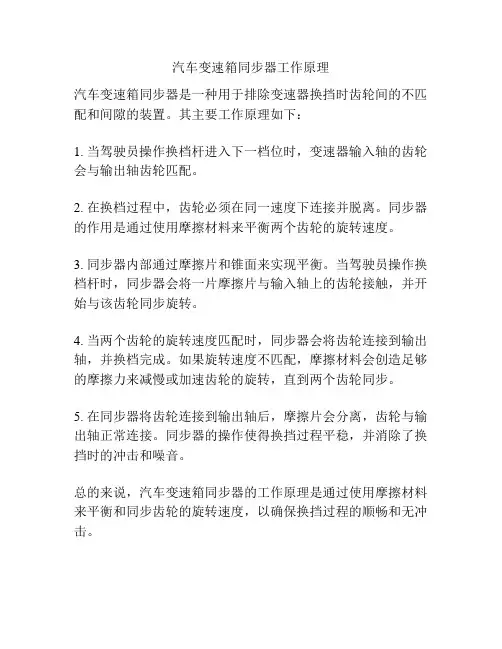 汽车变速箱同步器工作原理