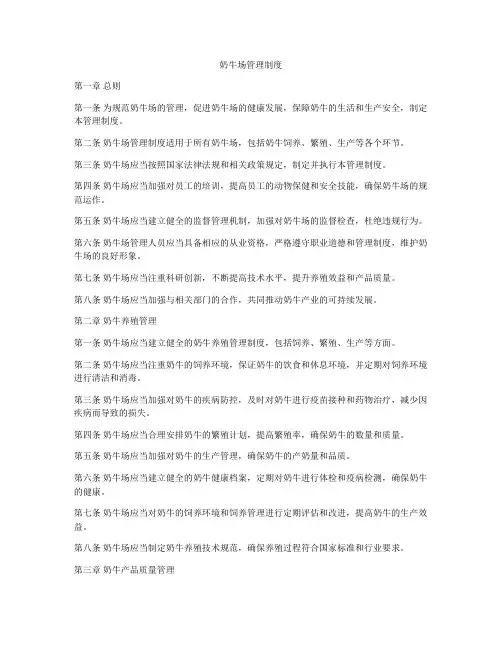 奶牛场管理制度