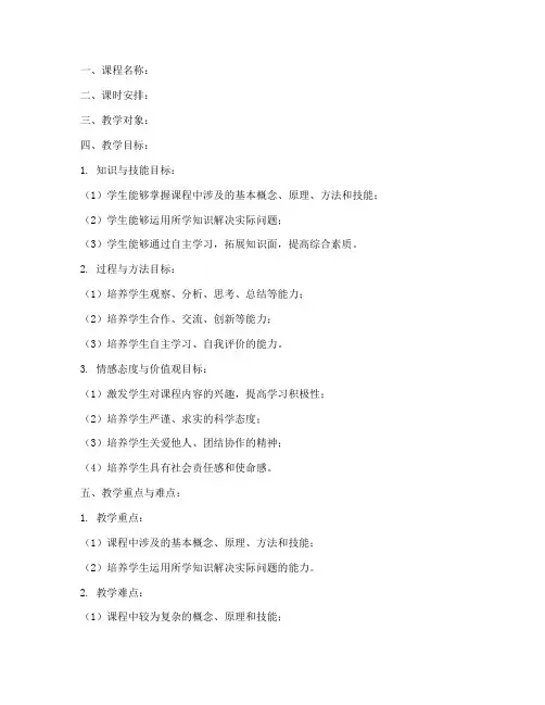 教案课程目标模板范文