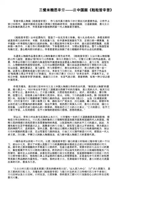 三餐米粮思辛劳——读中国画《粒粒皆辛苦》