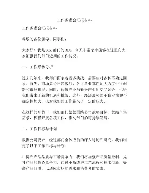 工作务虚会汇报材料