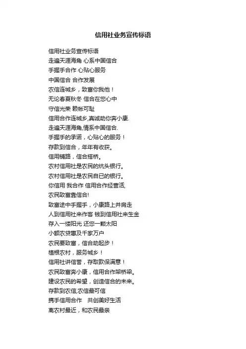 信用社业务宣传标语