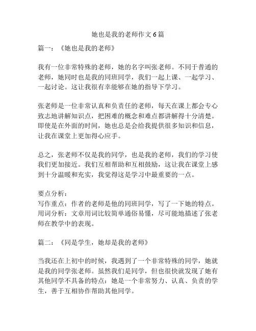 她也是我的老师作文6篇