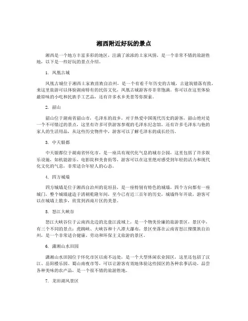 湘西附近好玩的景点