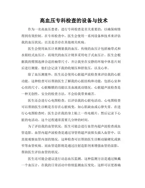 高血压专科检查的设备与技术