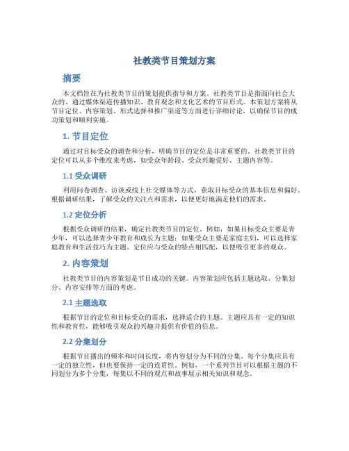 社教类节目策划方案