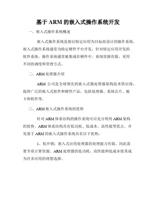 基于ARM的嵌入式操作系统开发