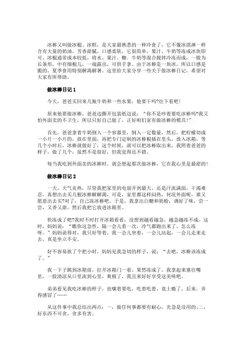 做冰棒日记400字精选