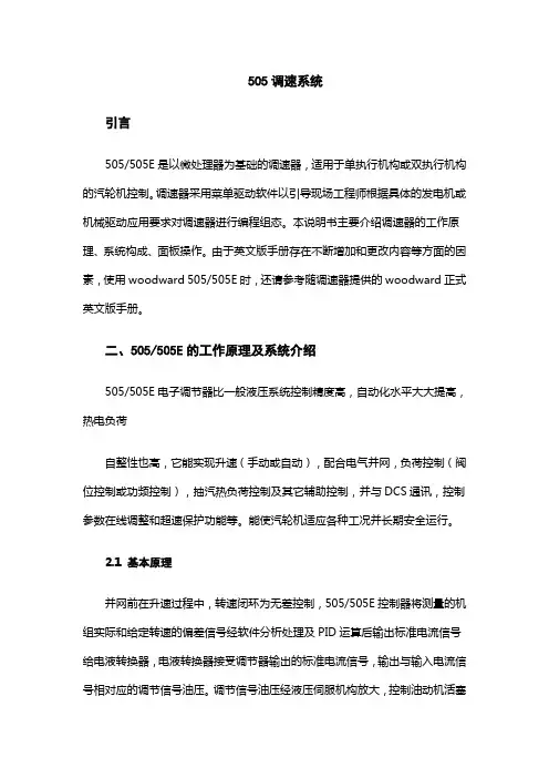 505调速系统