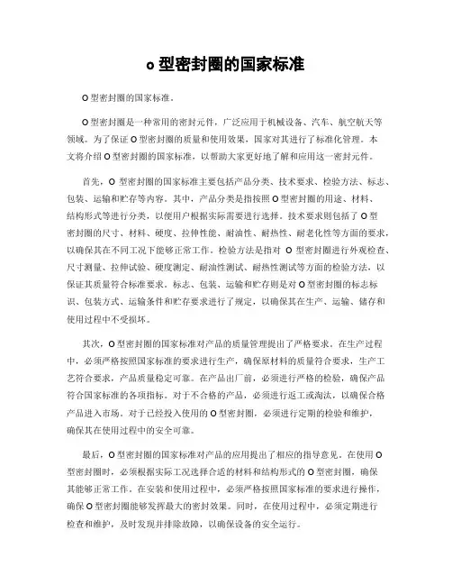 o型密封圈的国家标准