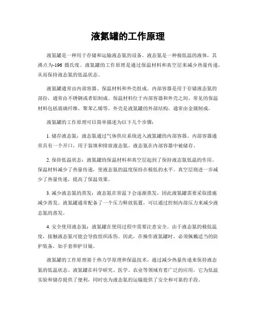 液氮罐的工作原理
