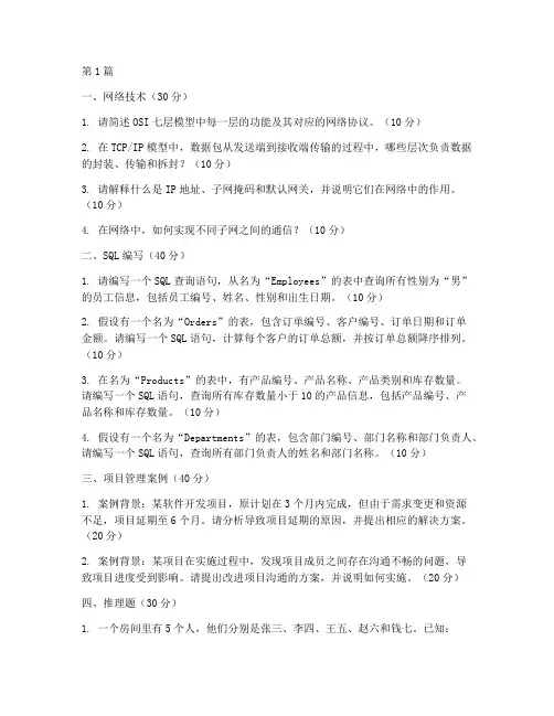实施工程笔试题(3篇)