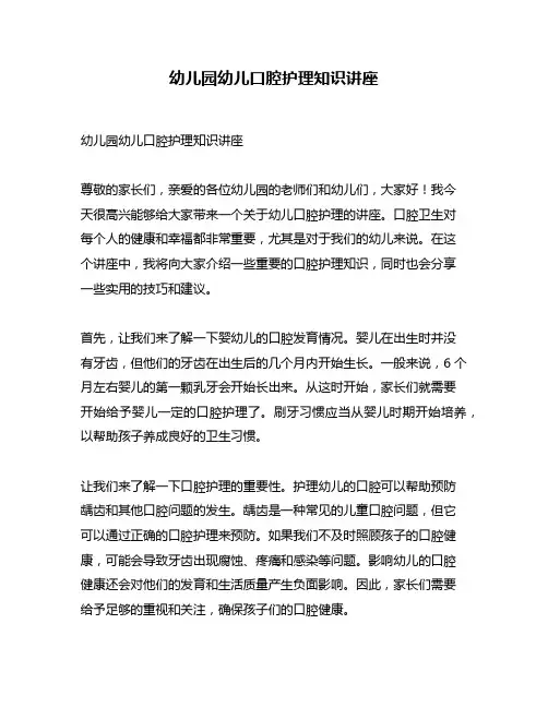 幼儿园幼儿口腔护理知识讲座